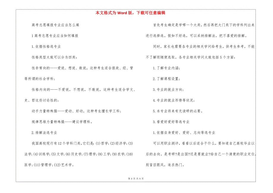 2021最新高考政策解读2021年_2021年新高考政策解读_第2页