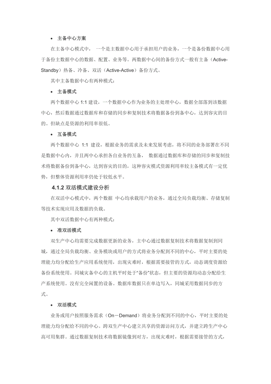 银行双活数据中心建设项目实践_第3页