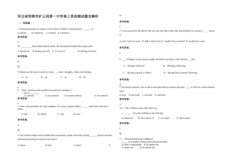 河北省邯郸市矿山局第一中学高三英语测试题含解析_第1页