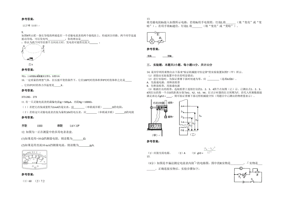 河南省新乡市卫辉第二中学高二物理月考试卷含解析_第2页