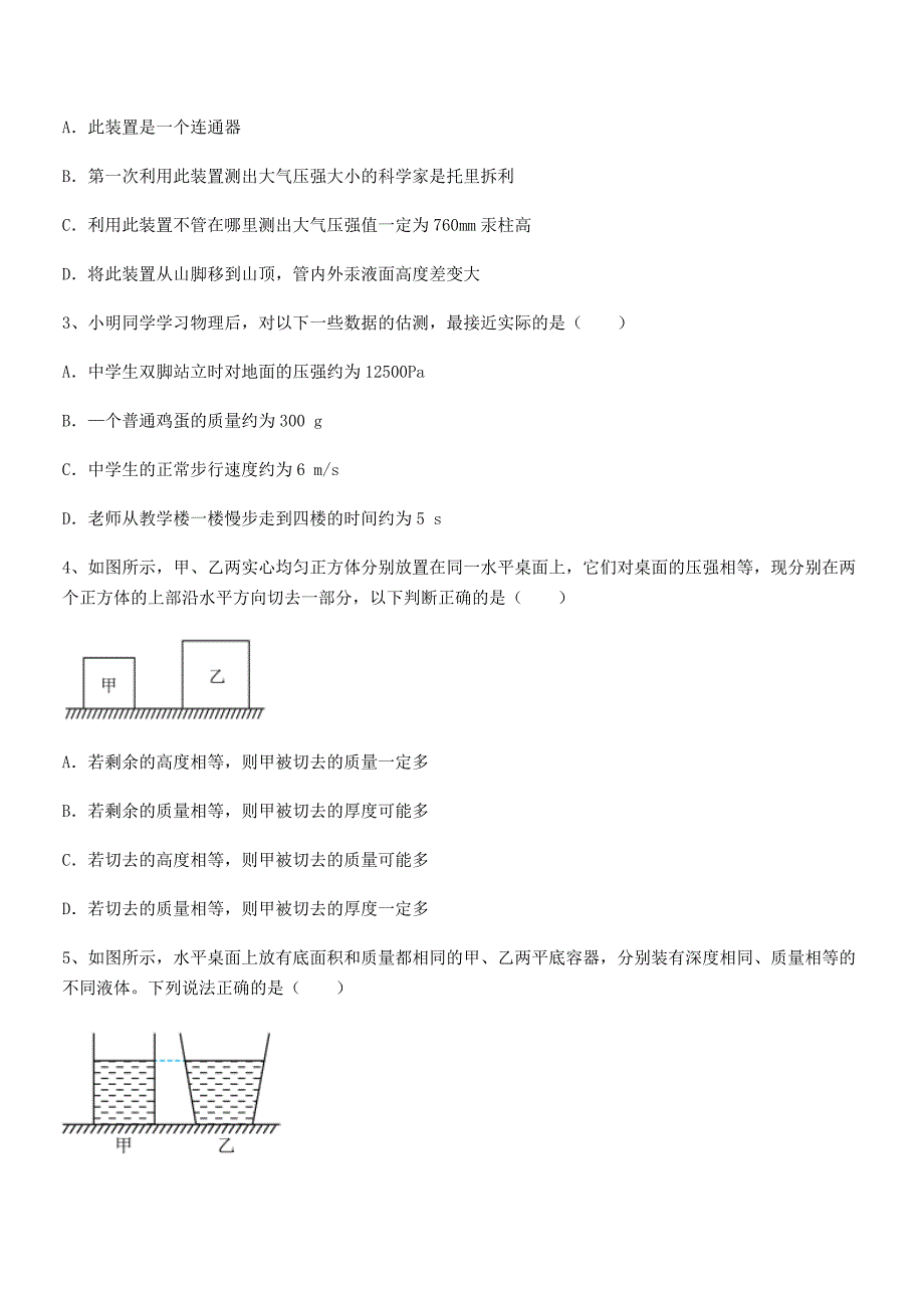 2019学年人教版八年级物理下册第九章压强平时训练试卷【真题】_第2页