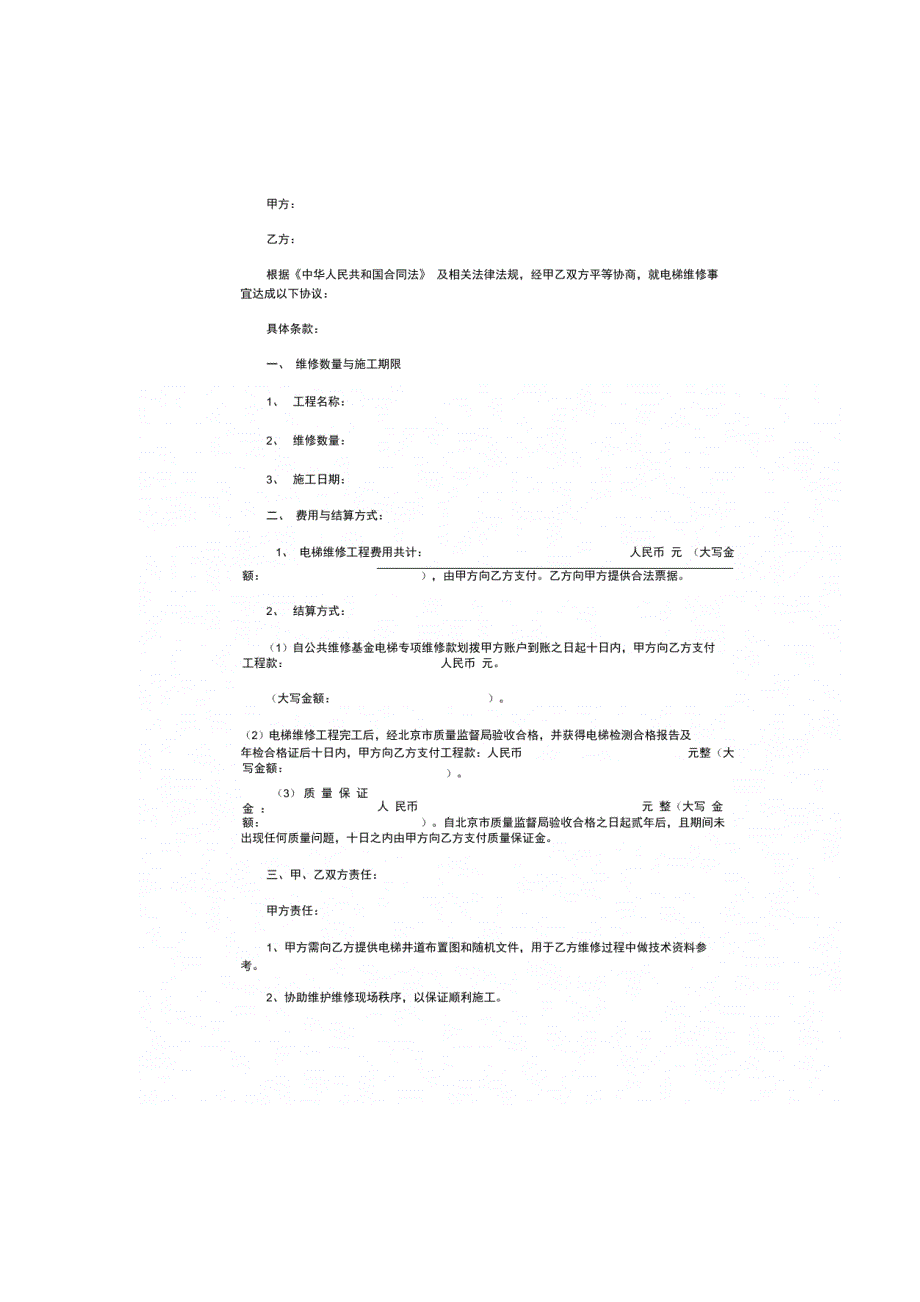 电梯维修合同范本-3_第3页