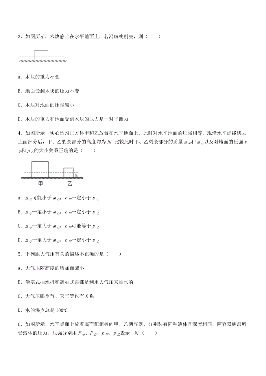 2019学年人教版八年级物理下册第九章压强期中考试卷【下载】_第2页