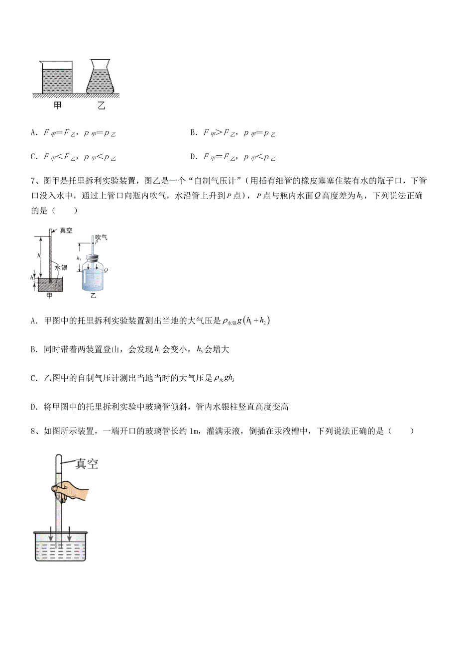 2019学年人教版八年级物理下册第九章压强期中考试卷【下载】_第3页