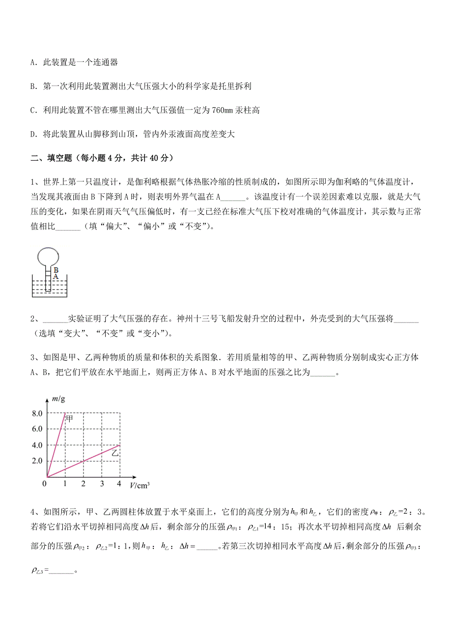 2019学年人教版八年级物理下册第九章压强期中考试卷【下载】_第4页