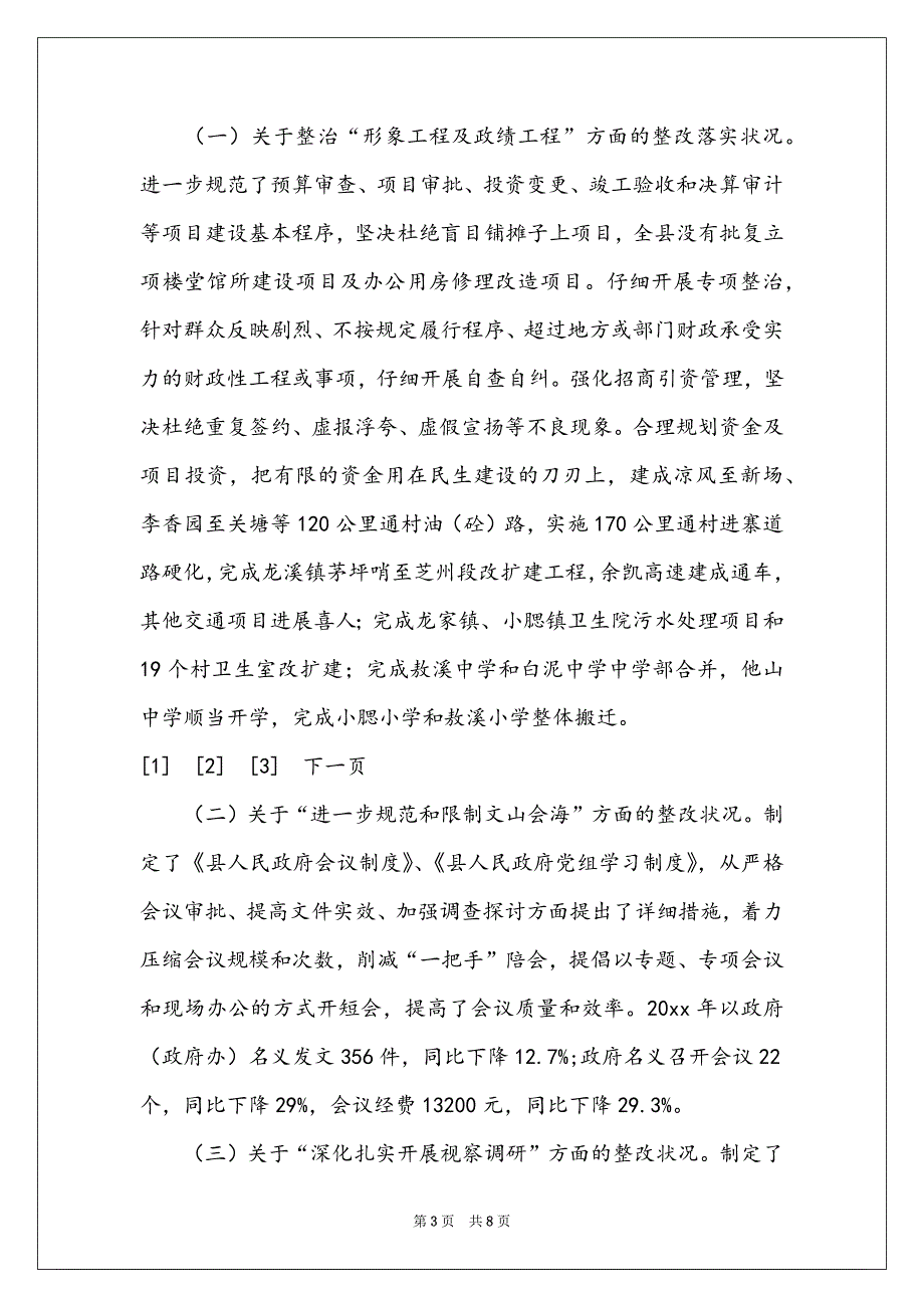 2022年四风问题整治情况的自查报告_第3页