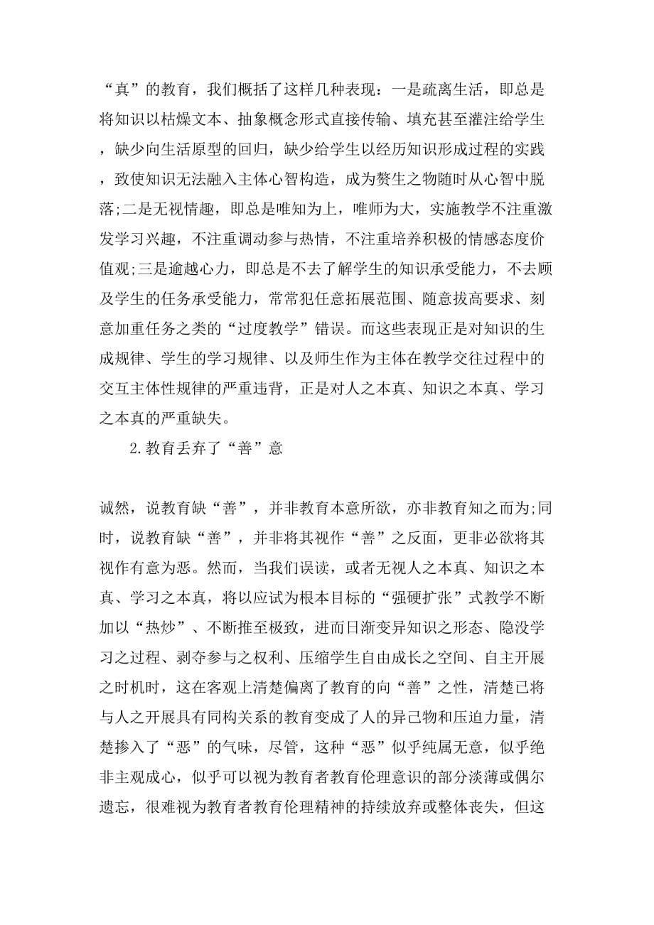 论文智慧智慧教育智慧文化_第5页