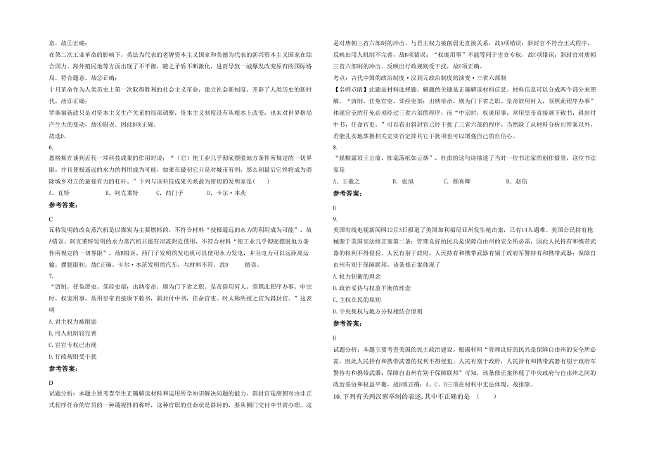 河北省邯郸市苗庄中学高三历史月考试题含解析_第2页