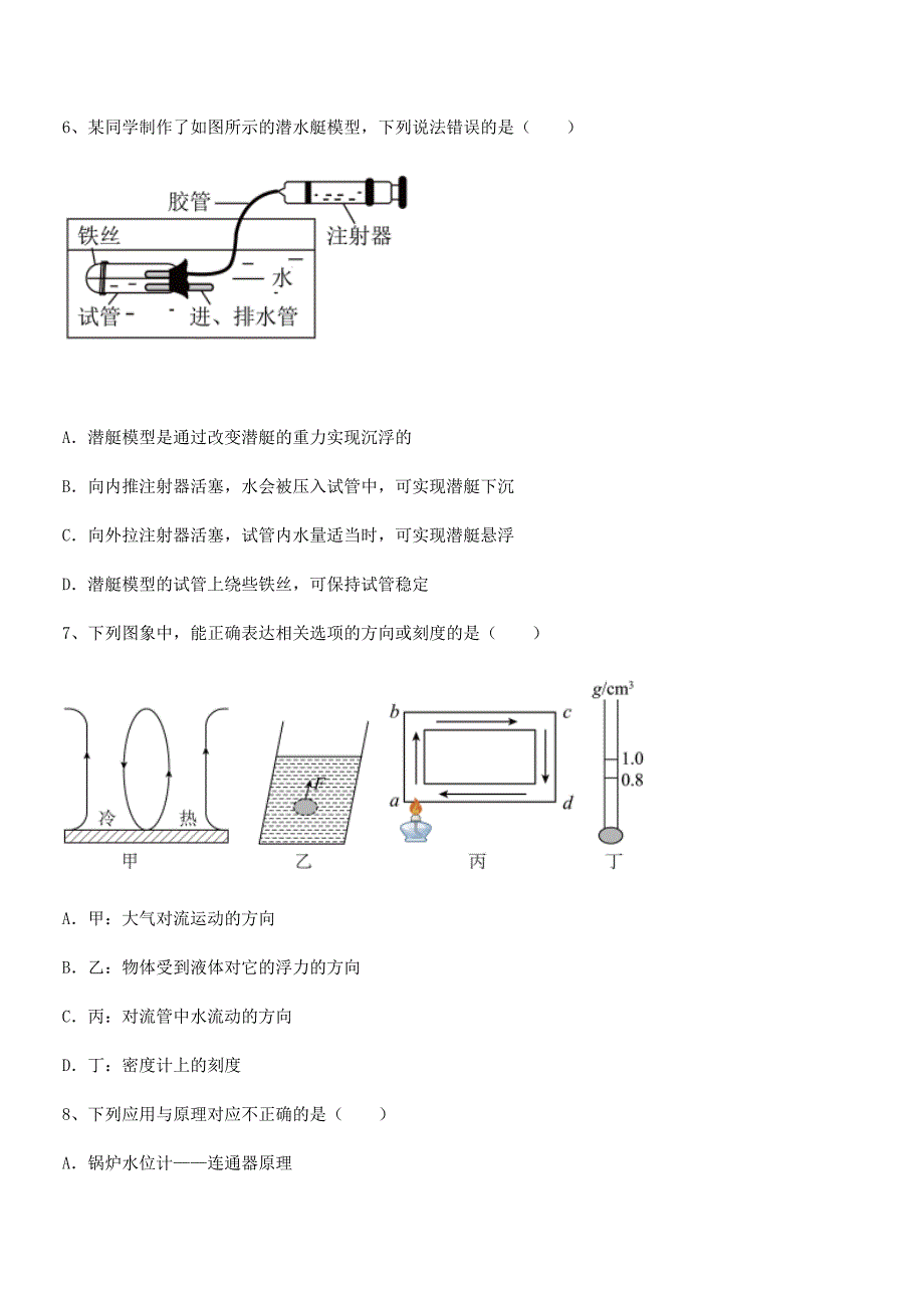 2018学年人教版八年级物理下册第十章浮力平时训练试卷【最新】_第3页