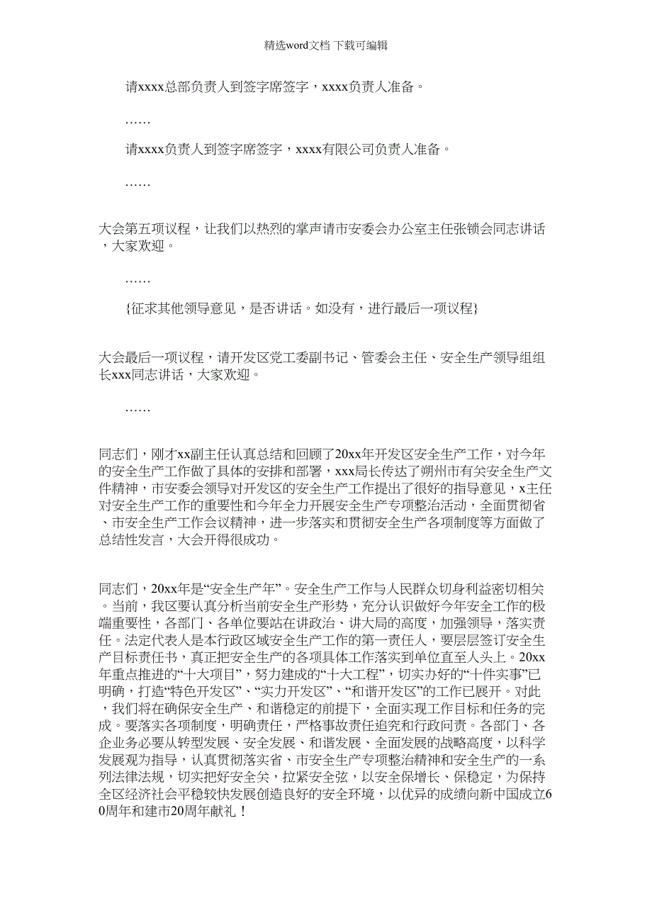 2022年开发区安全工作会议主持词（8页）_第2页