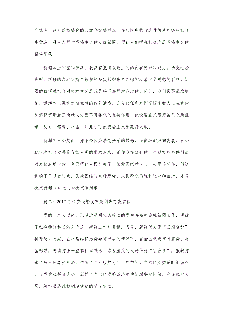 公安民警发声亮剑表态发言稿-第一篇_第3页