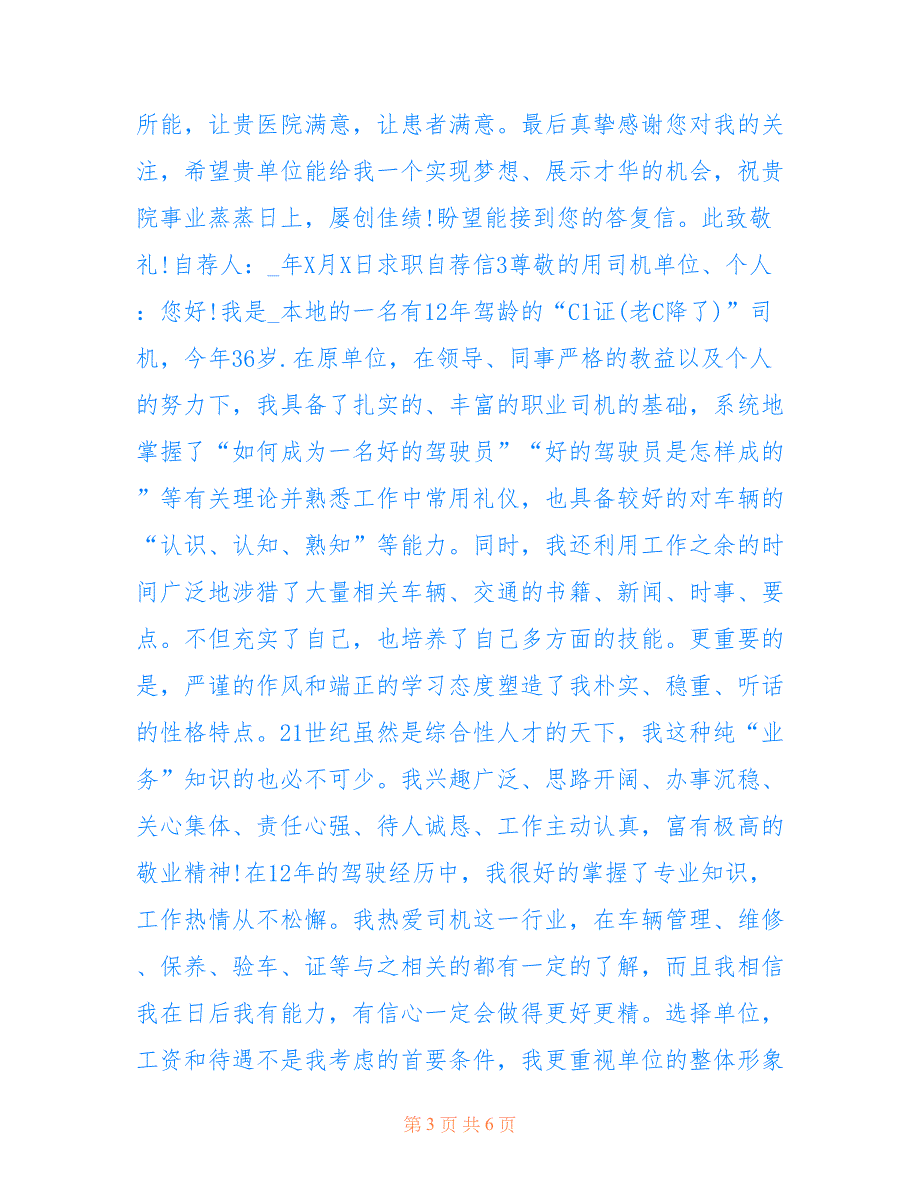 最新助产士求职自荐信范文5篇_第3页