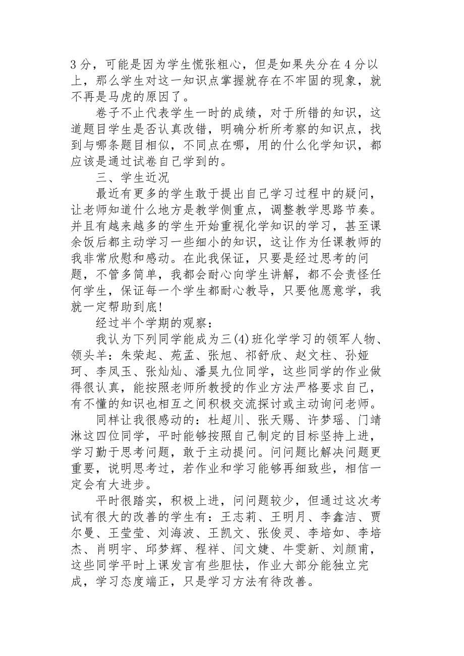 一年级语文老师家长会发言稿范本5篇_第5页