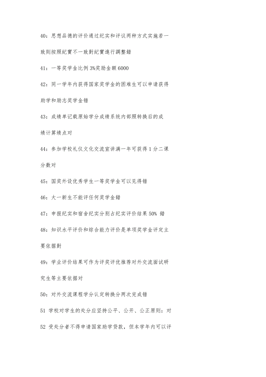 浙大学生手册题目及答案-精选.pdf_第4页