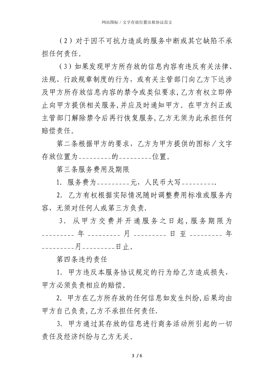 2022版网站图标／文字存放位置出租协议范文_第3页