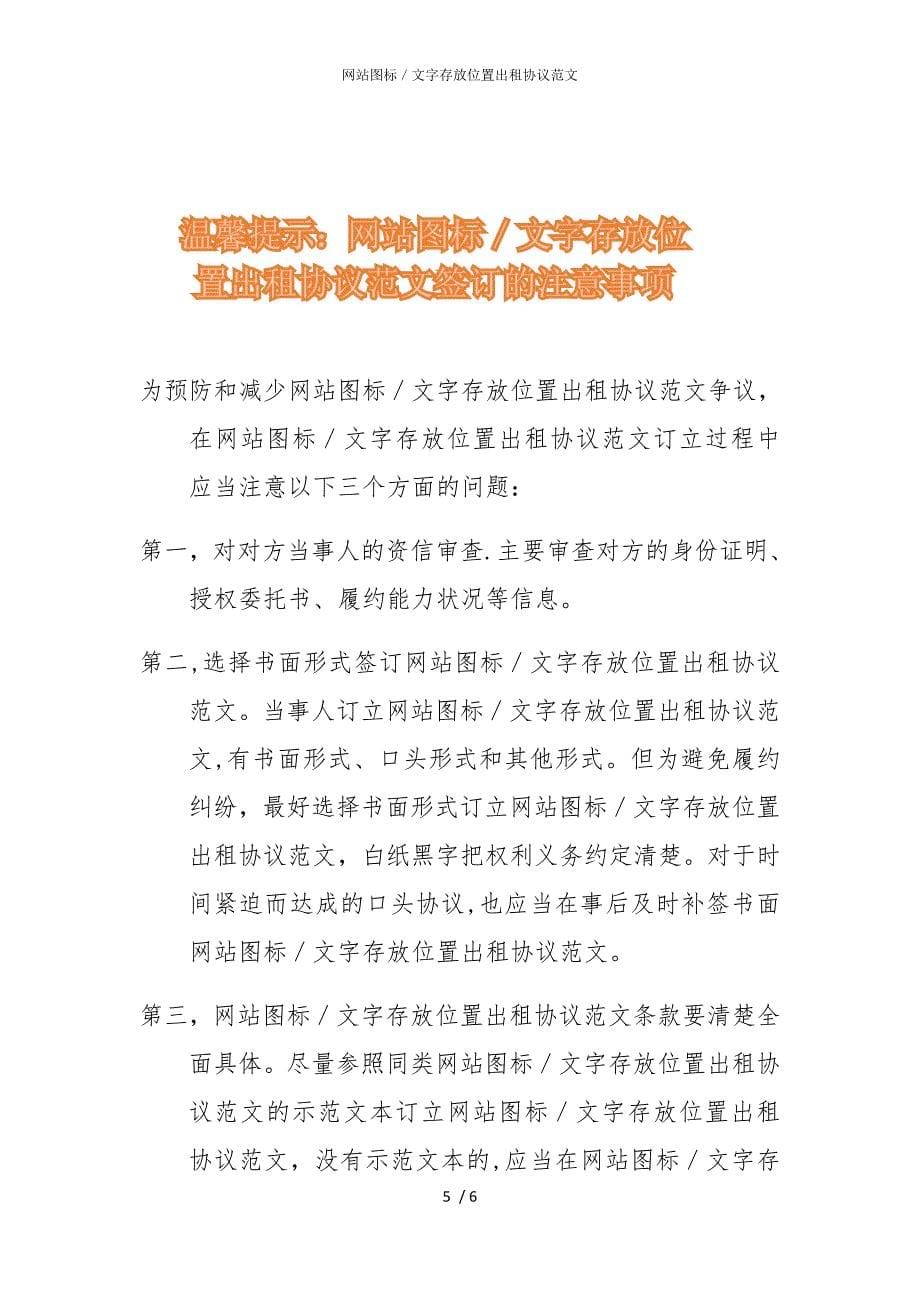 2022版网站图标／文字存放位置出租协议范文_第5页