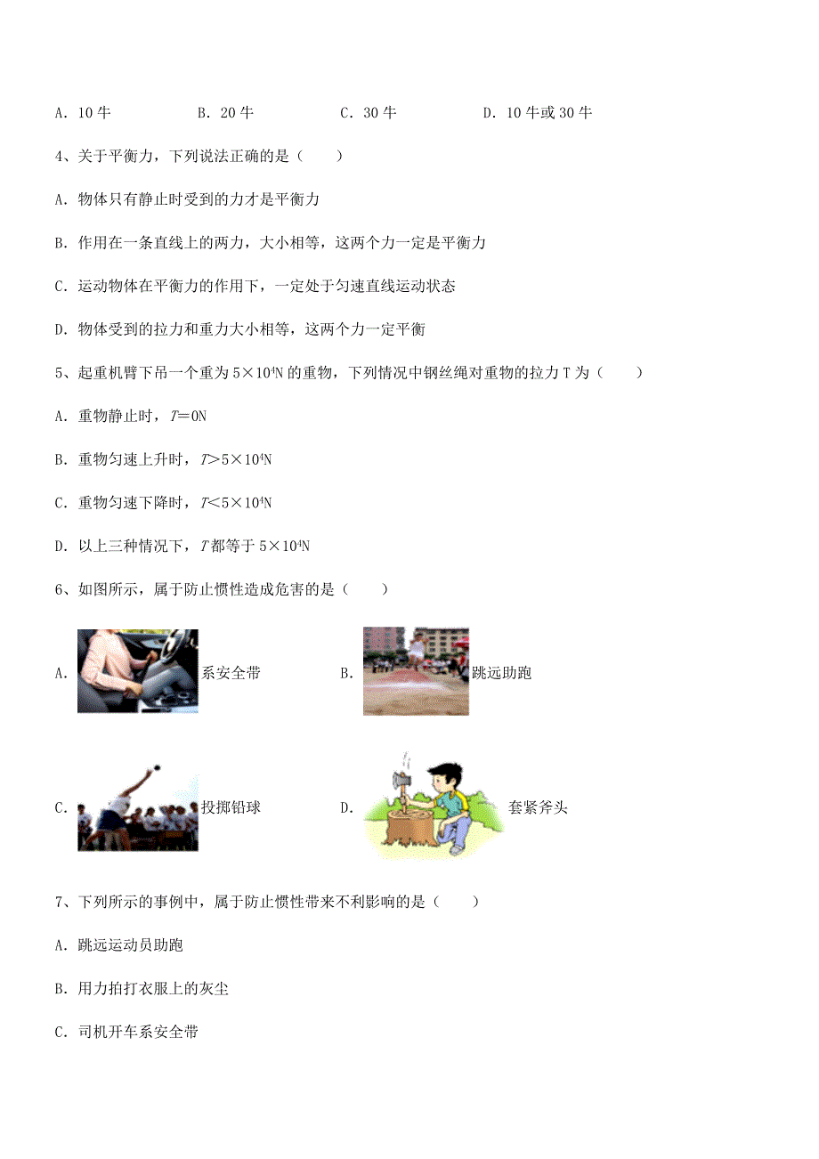 2019学年人教版八年级下册物理运动和力期中考试卷【真题】_第2页