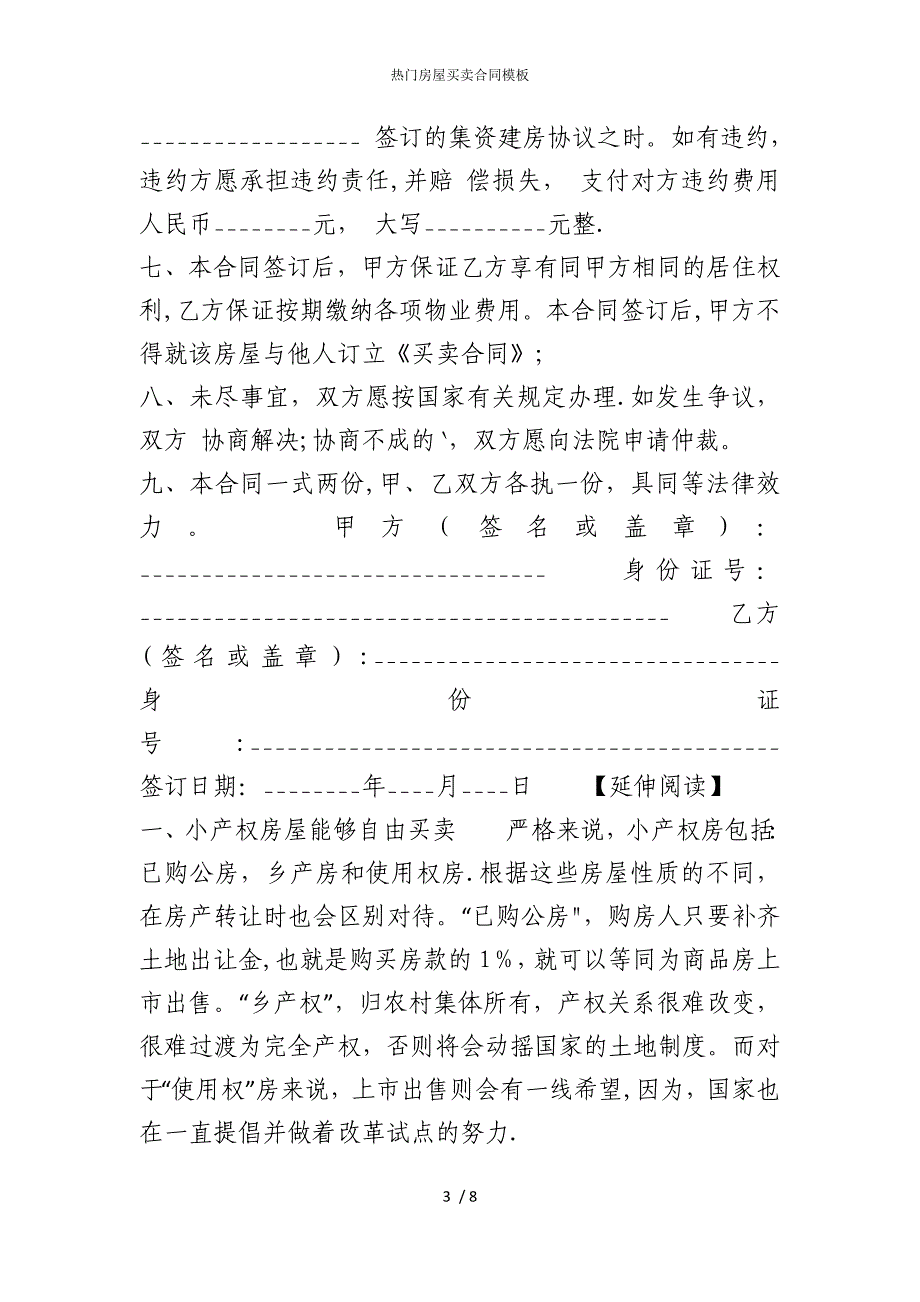 2022版热门房屋买卖合同模板_第3页