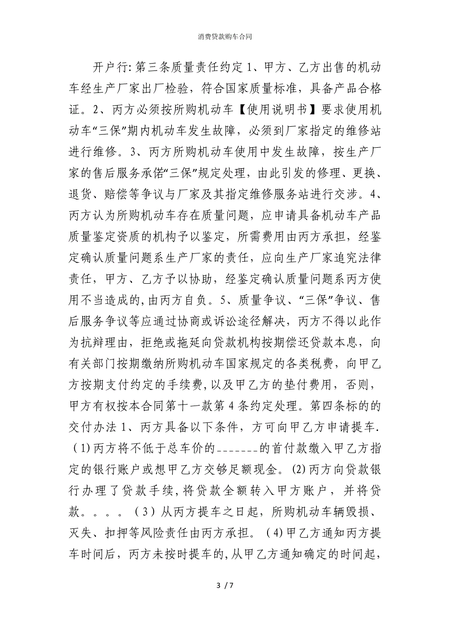 2022版消费贷款购车合同_第3页