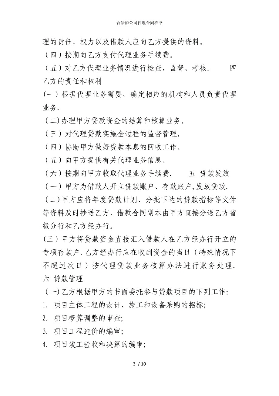 2022版合法的公司代理合同样书_第3页