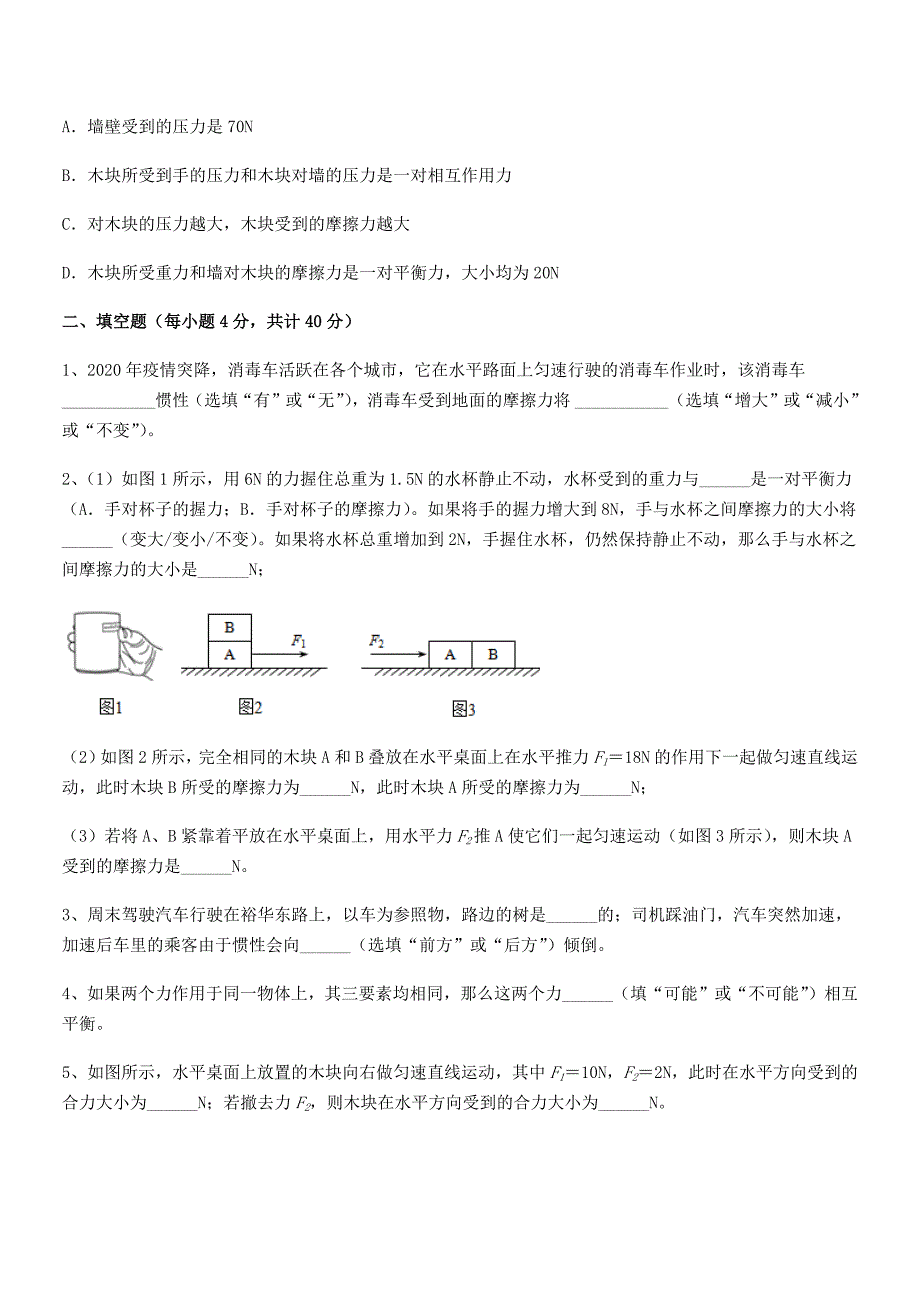 2019学年人教版八年级上册物理运动和力期末考试卷（A4可打印）_第4页