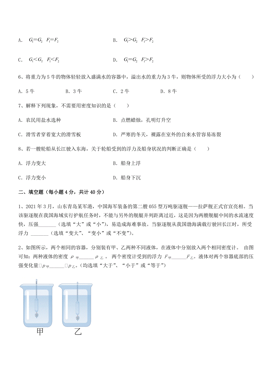 2018-2019年人教版八年级物理下册第十章浮力同步训练试卷（真题）_第3页