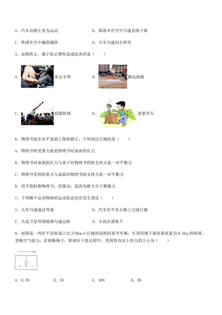 2019-2020学年人教版八年级上册物理运动和力单元练习试卷(A4版)_第2页