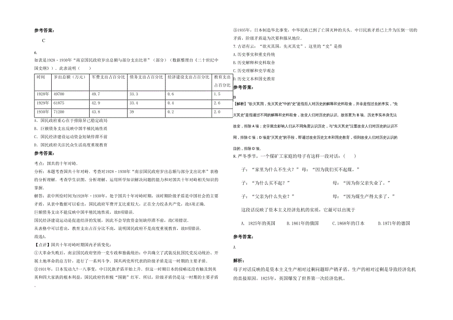 广西壮族自治区钦州市泉水中学高三历史下学期期末试卷含解析_第2页