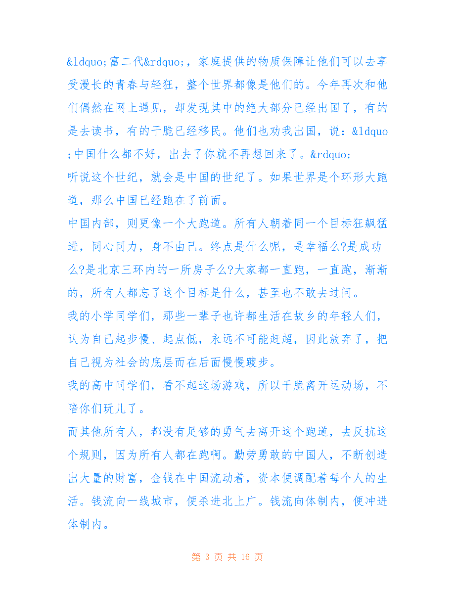 最新励志文章900字五篇 励志文章1000字左右_第3页