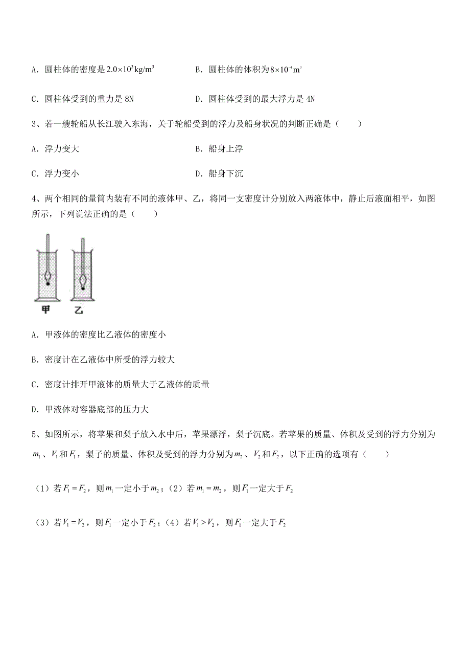 2018学年人教版八年级物理下册第十章浮力期末复习试卷汇编_第2页