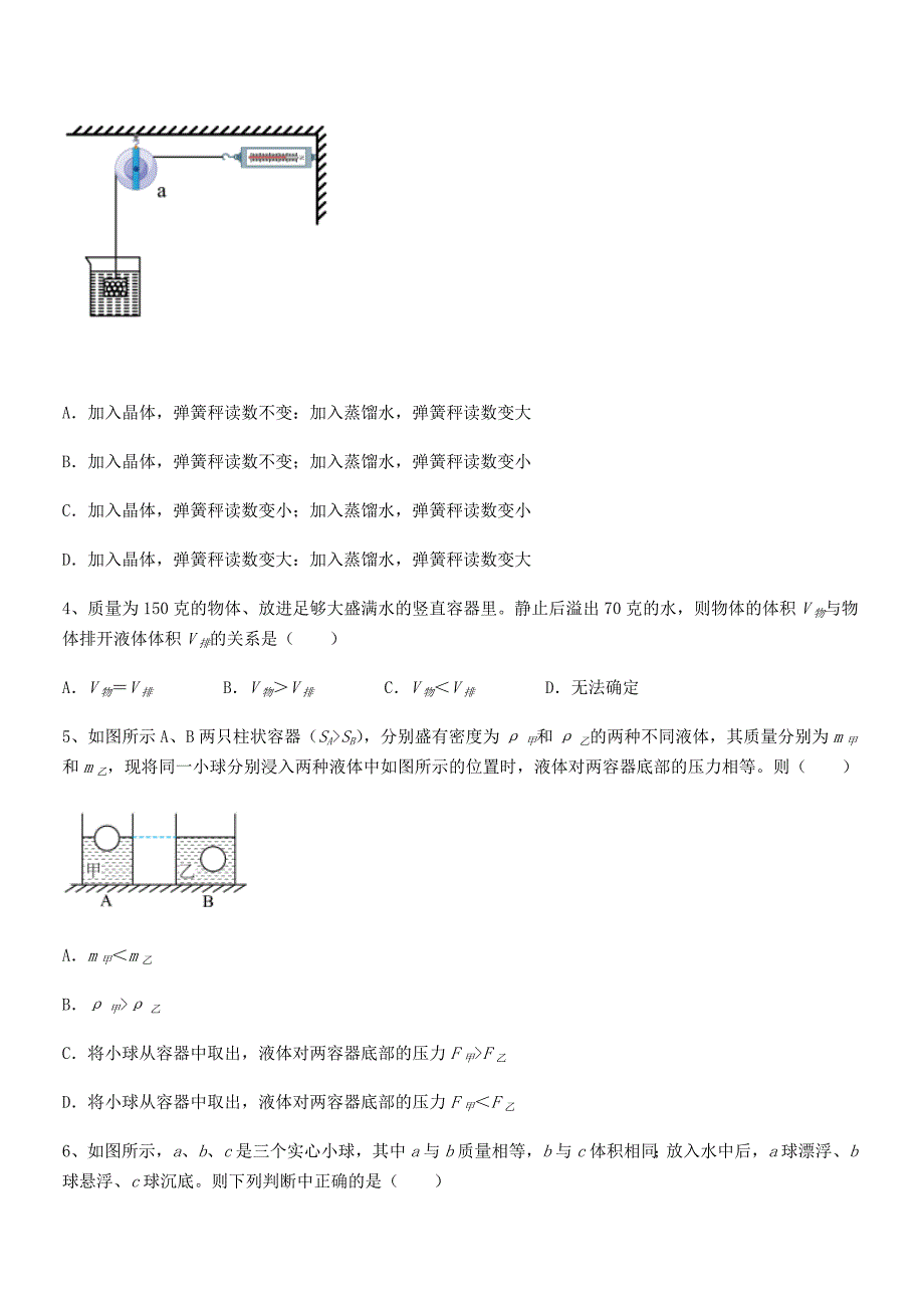 2018-2019年人教版八年级物理下册第十章浮力单元练习试卷（精编）_第2页