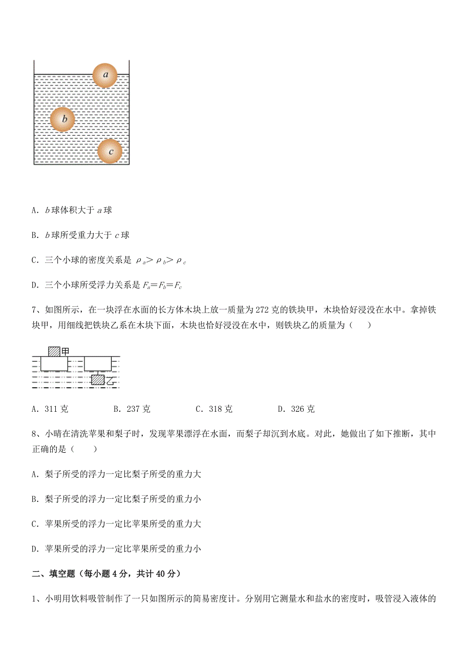 2018-2019年人教版八年级物理下册第十章浮力单元练习试卷（精编）_第3页