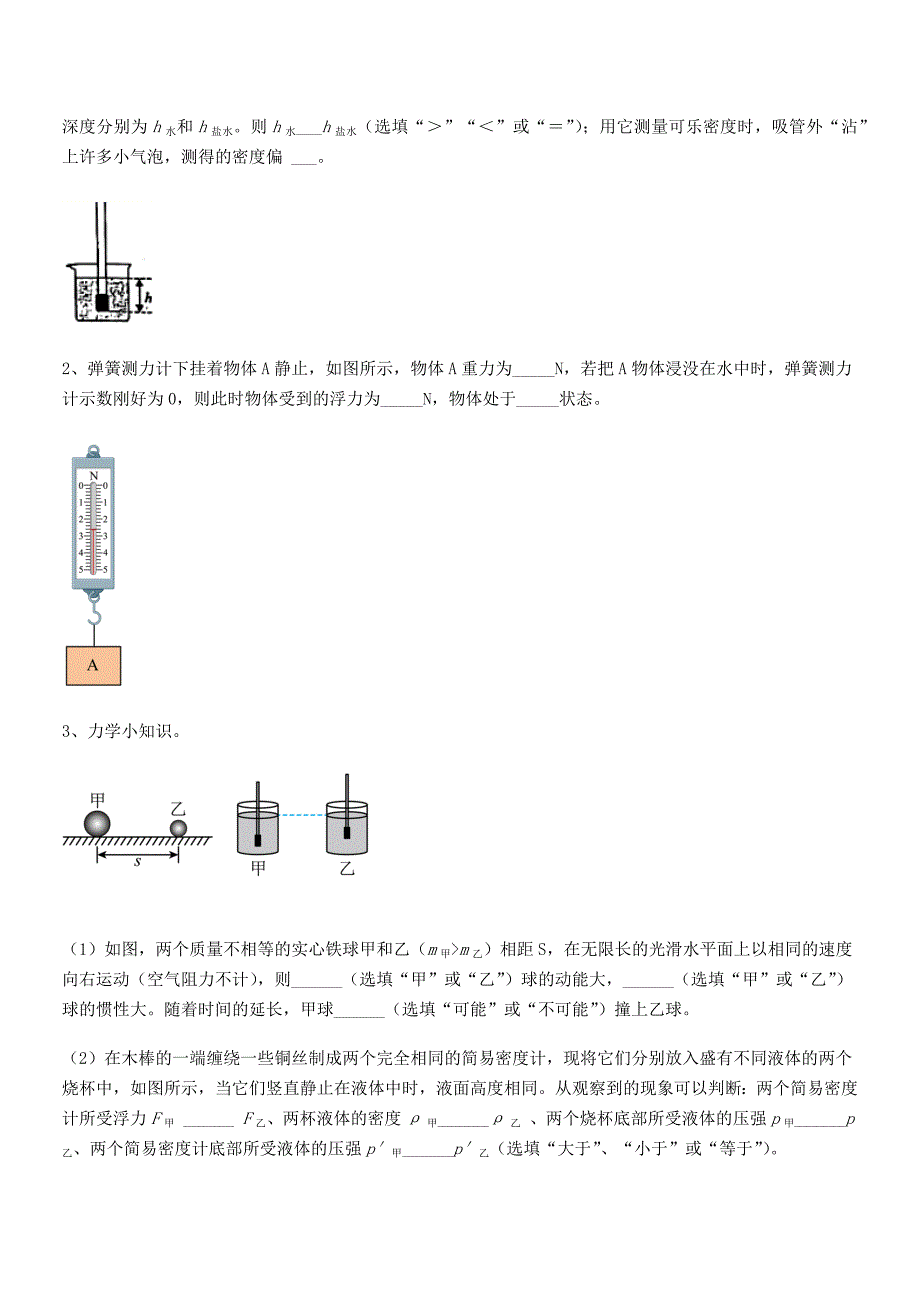 2018-2019年人教版八年级物理下册第十章浮力单元练习试卷（精编）_第4页