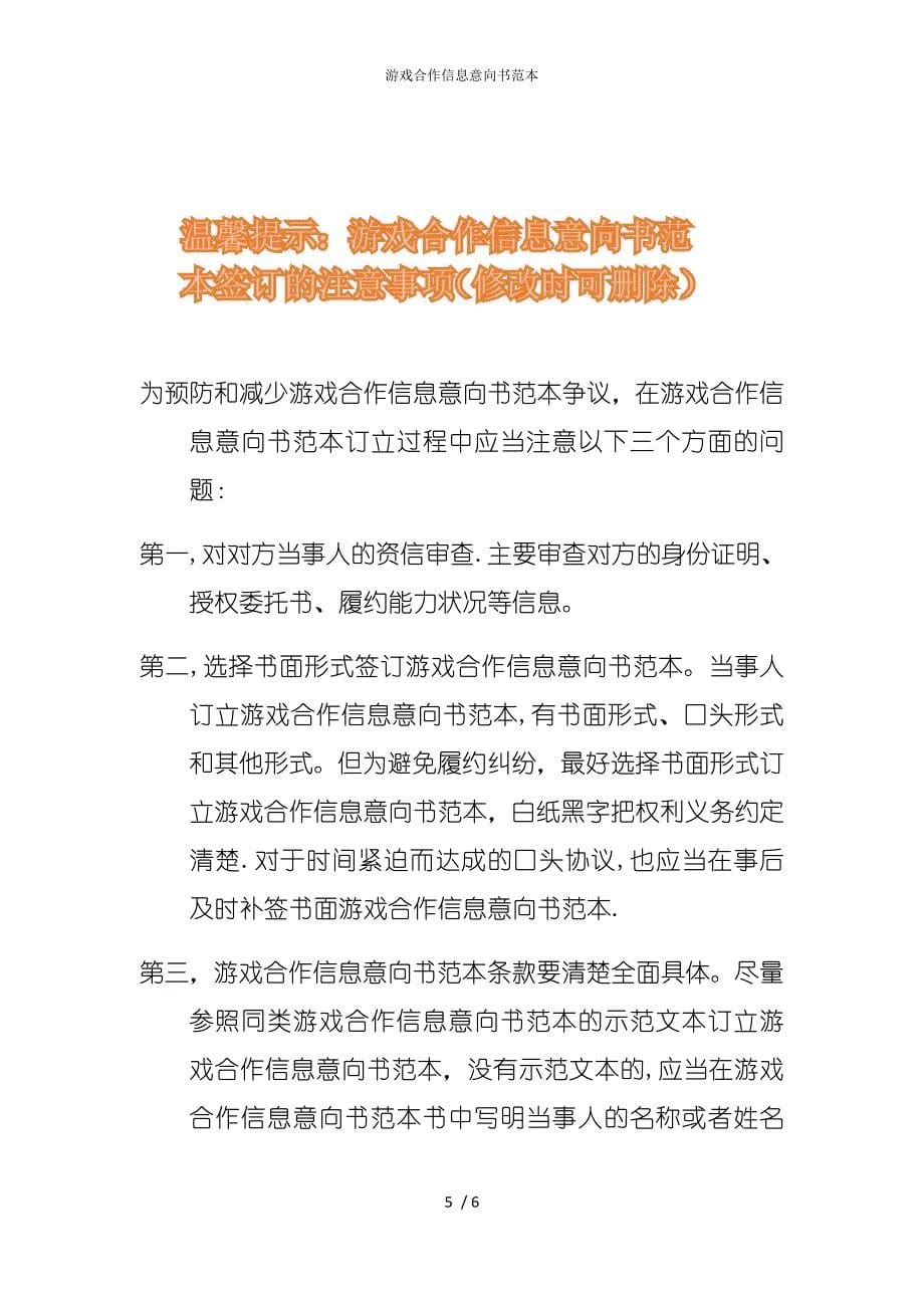 2022版游戏合作信息意向书范本_第5页