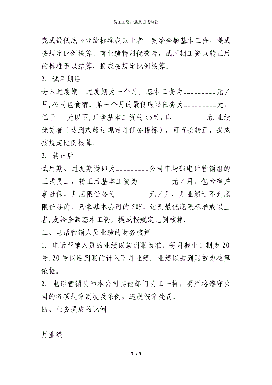 2022版员工工资待遇及提成协议_第3页