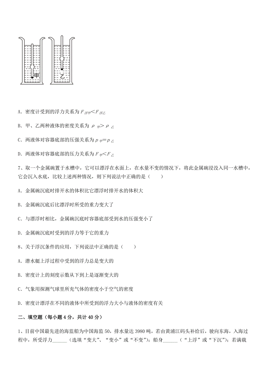 2019学年人教版八年级物理下册第十章浮力课后练习试卷（版）_第4页