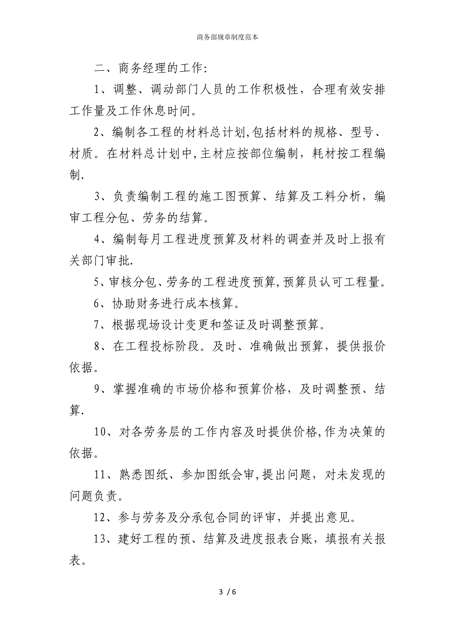 2022版商务部规章制度范本_第3页