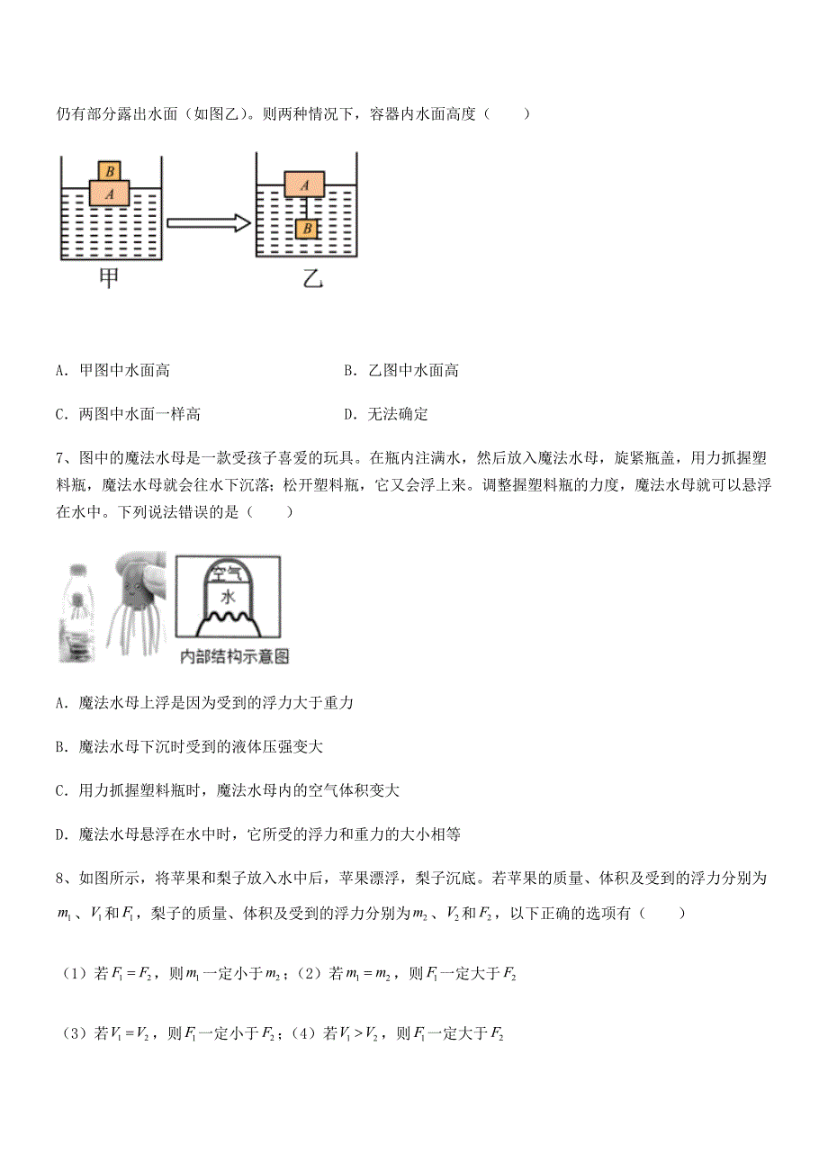 2018年人教版八年级物理下册第十章浮力课后练习试卷精选_第3页