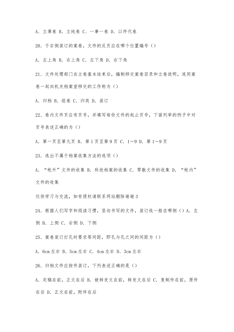 最新1春季高考文秘专业试题及答案汇总_第4页