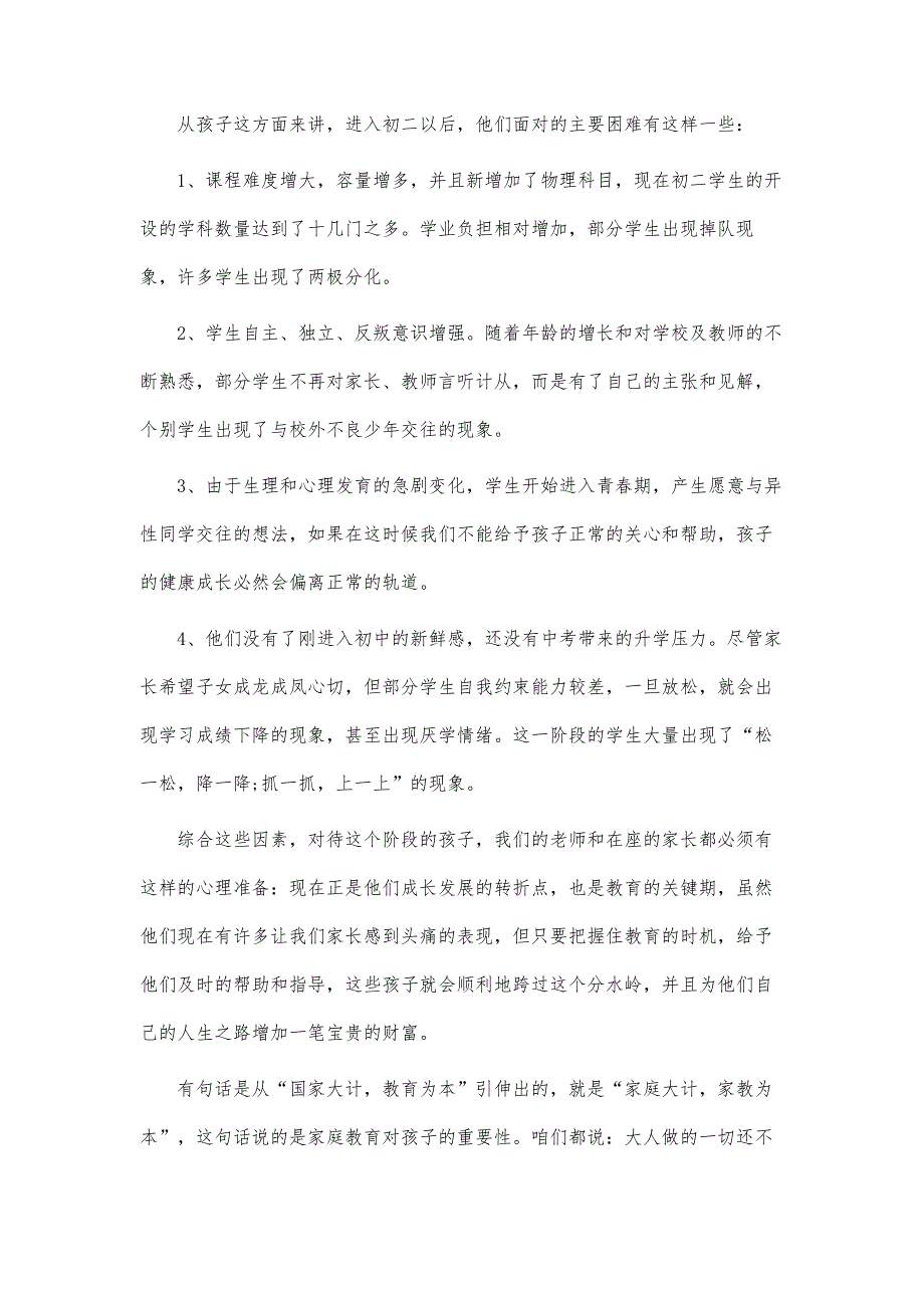 六年级家长会班主任发言稿【精选】-第一篇_第2页