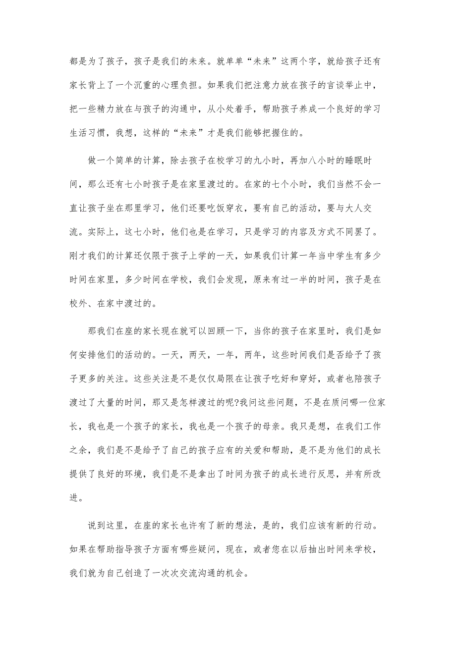 六年级家长会班主任发言稿【精选】-第一篇_第3页