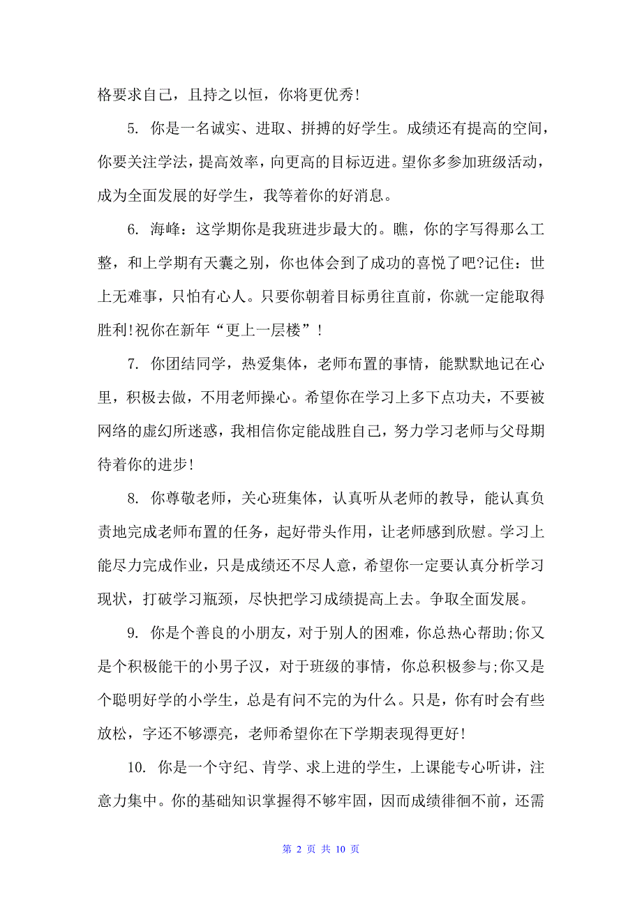 七年级操行评语50字（学生品德评语）_第2页