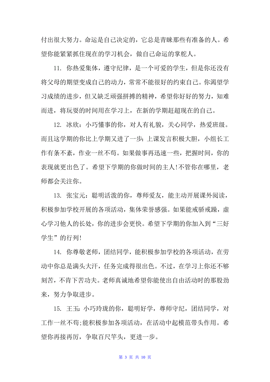 七年级操行评语50字（学生品德评语）_第3页