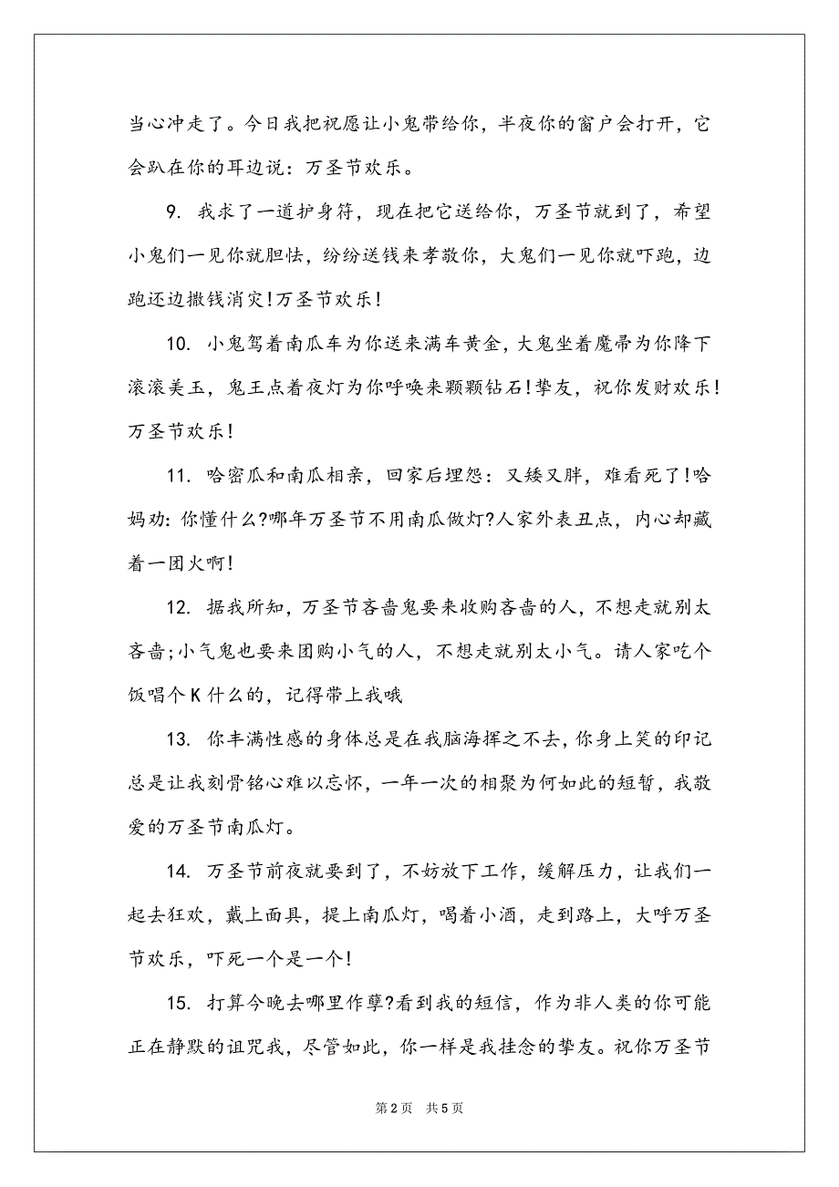 2022年万圣节幽默短信祝福语_第2页