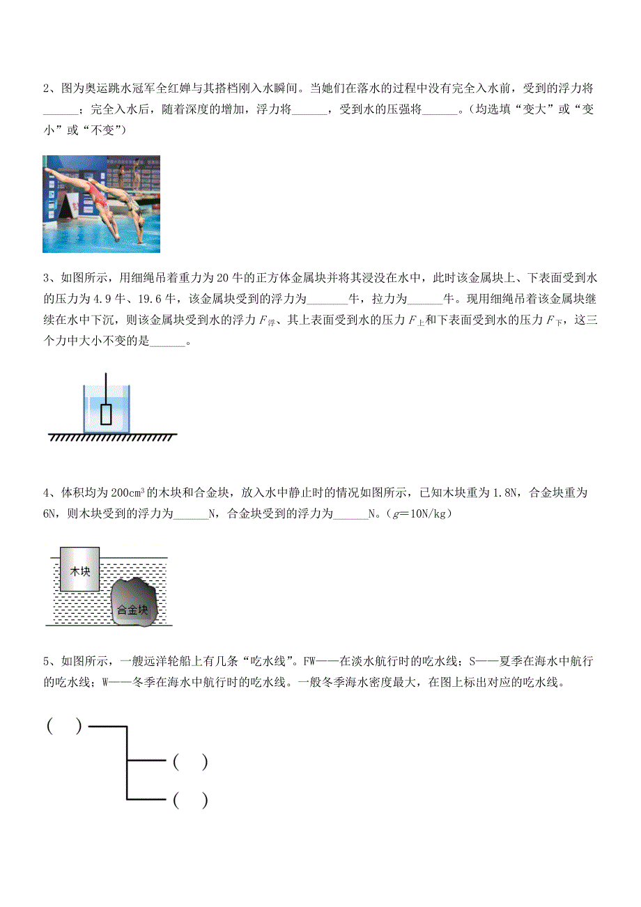 2018-2019学年人教版八年级物理下册第十章浮力期末考试卷【汇总】_第4页