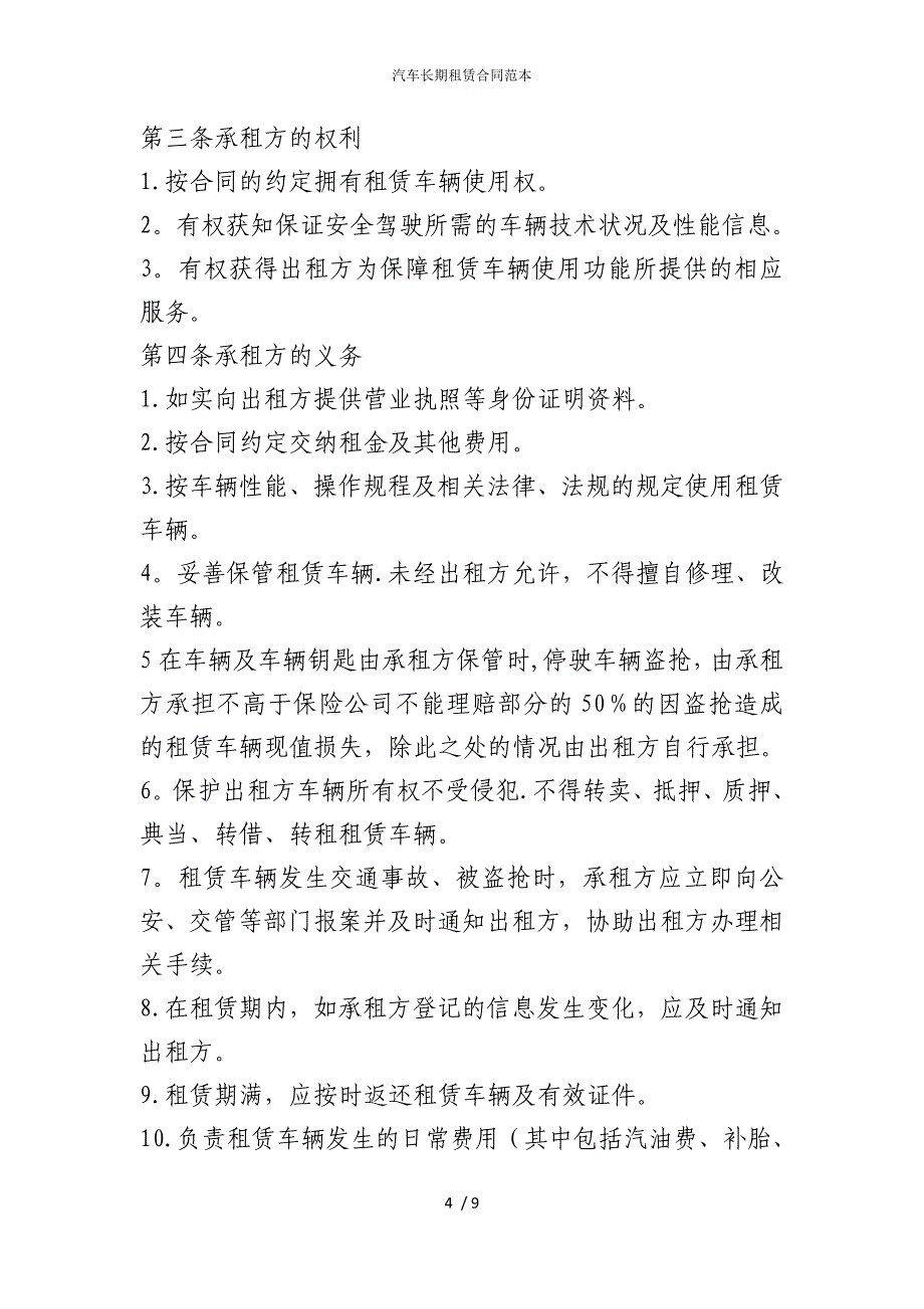 2022版汽车长期租赁合同范本_第4页