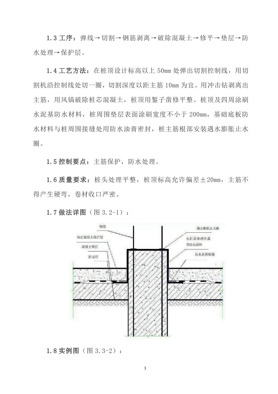 地基与基础工程构造做法讲解_第4页