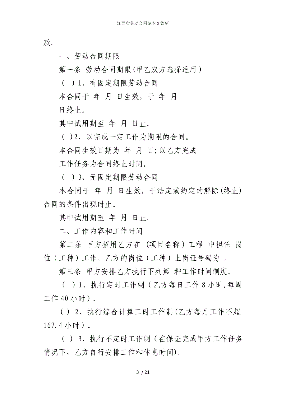 2022版江西省劳动合同范本3篇新_第3页