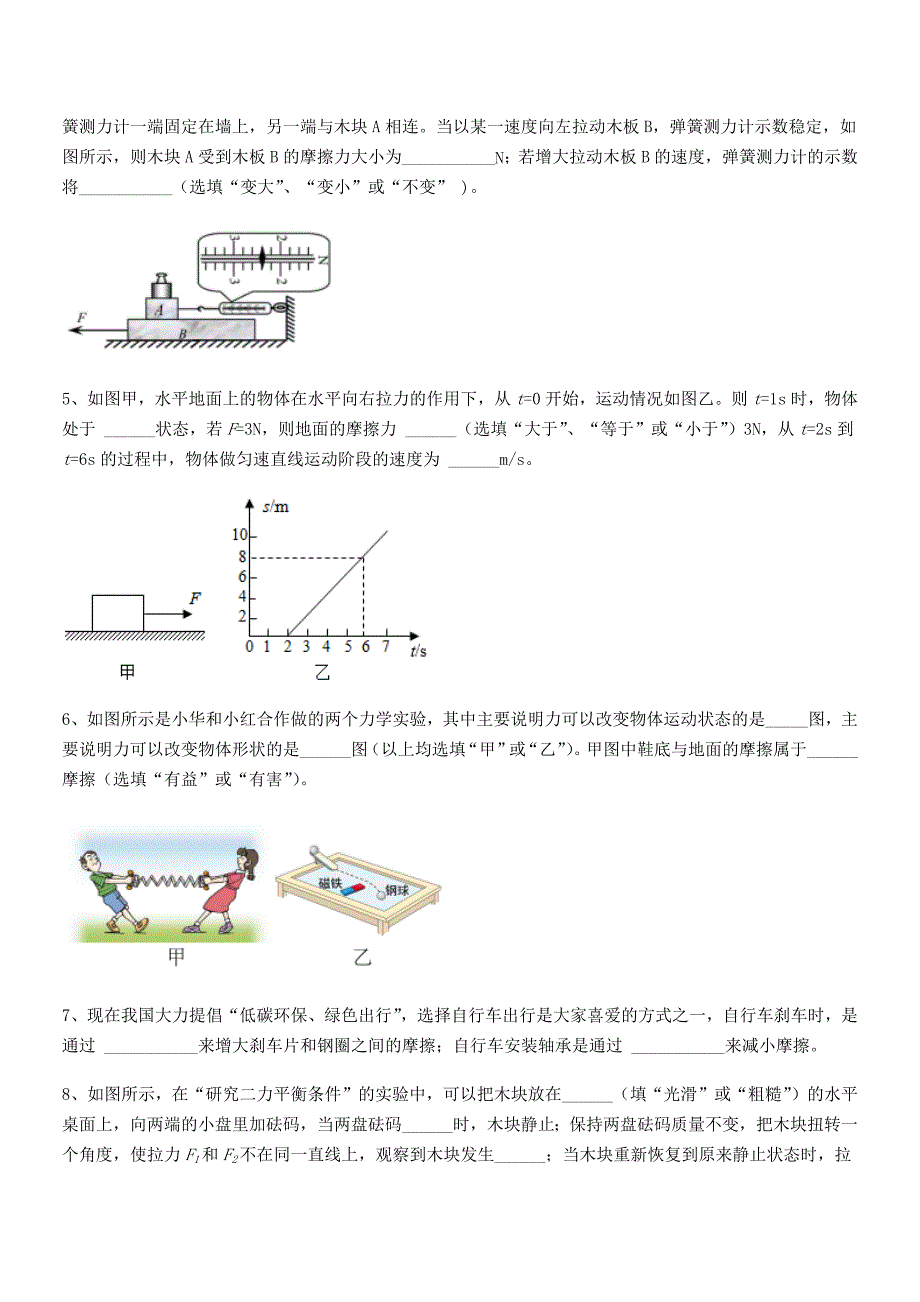 2019-2020年人教版八年级上册物理运动和力期中试卷【精编】_第4页