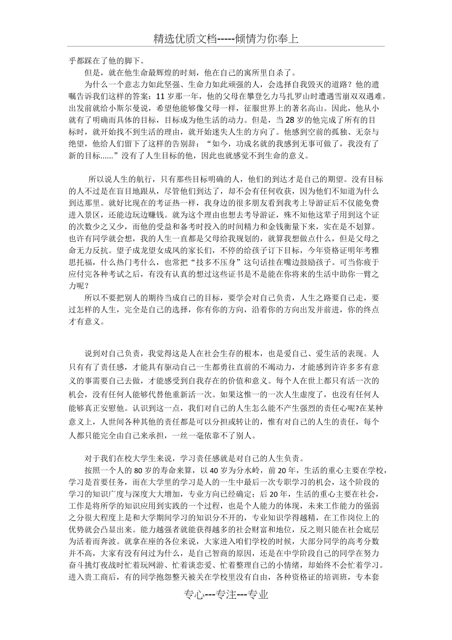 自我规划-增强学习责任感与紧迫感(共3页)_第2页